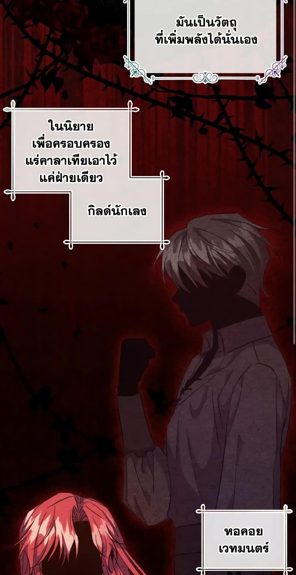 I Raised the Villains Preciously แปลไทย