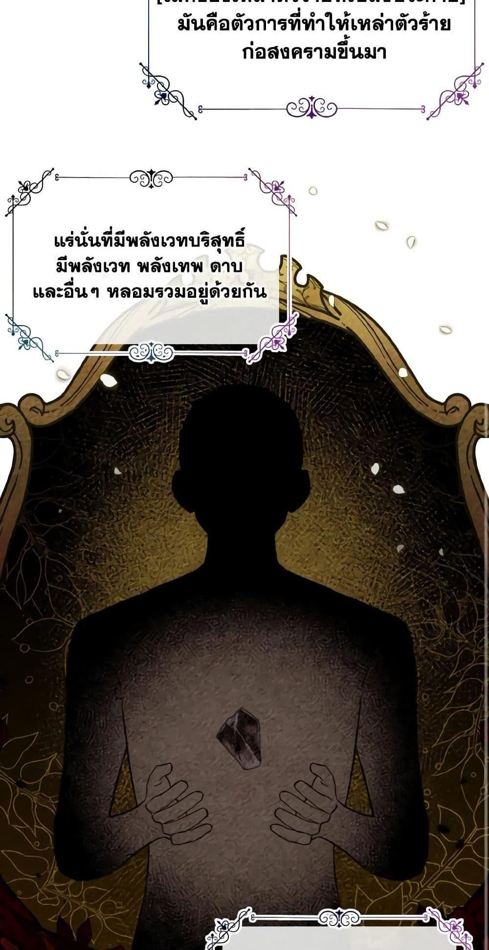 I Raised the Villains Preciously แปลไทย