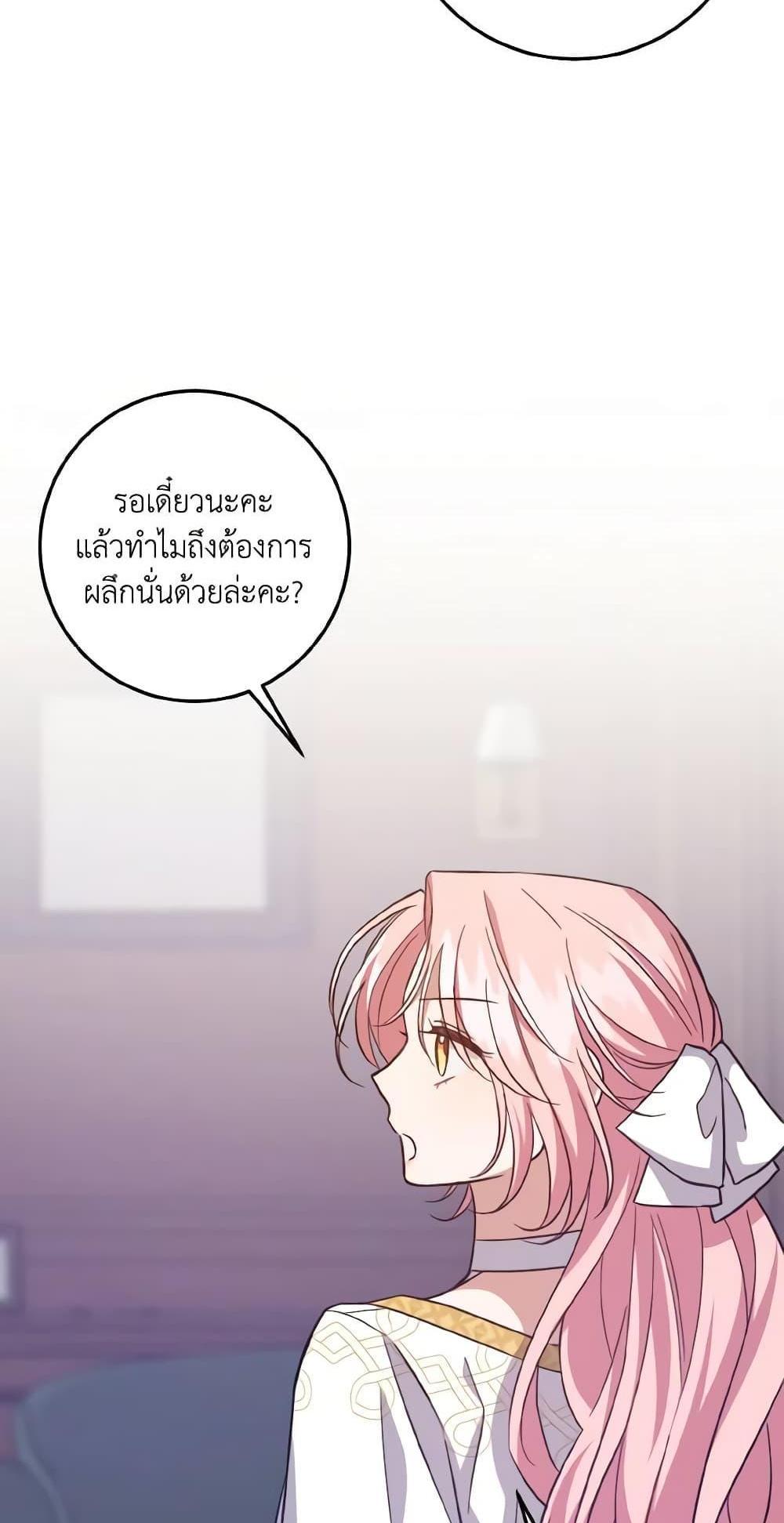 I Raised the Villains Preciously แปลไทย