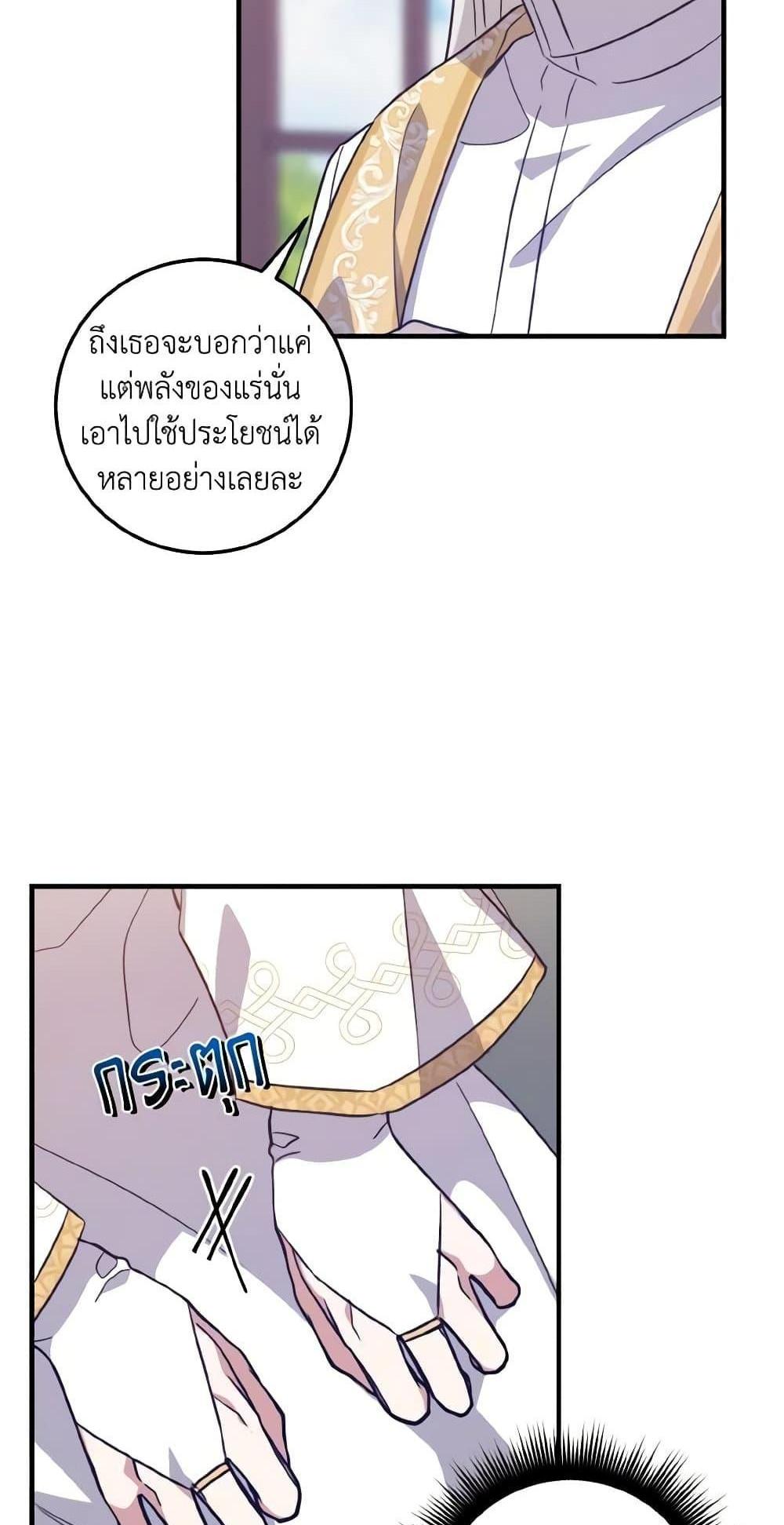 I Raised the Villains Preciously แปลไทย