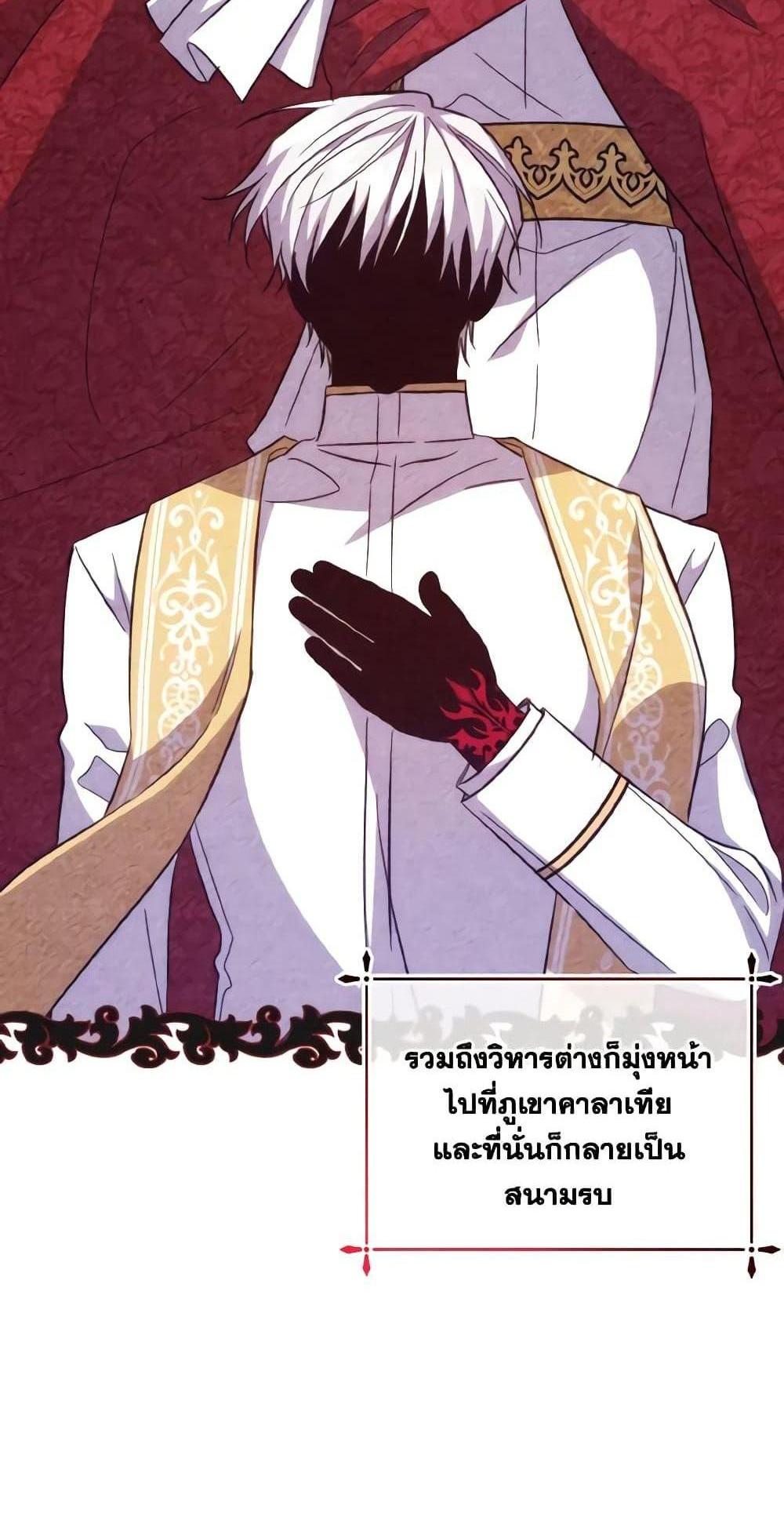 I Raised the Villains Preciously แปลไทย