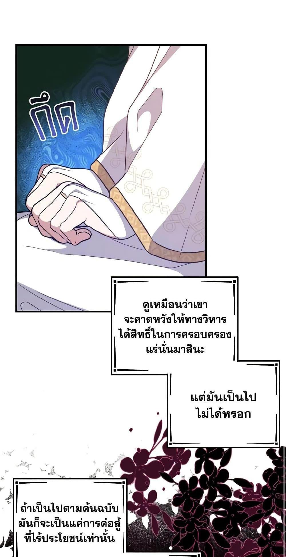 I Raised the Villains Preciously แปลไทย