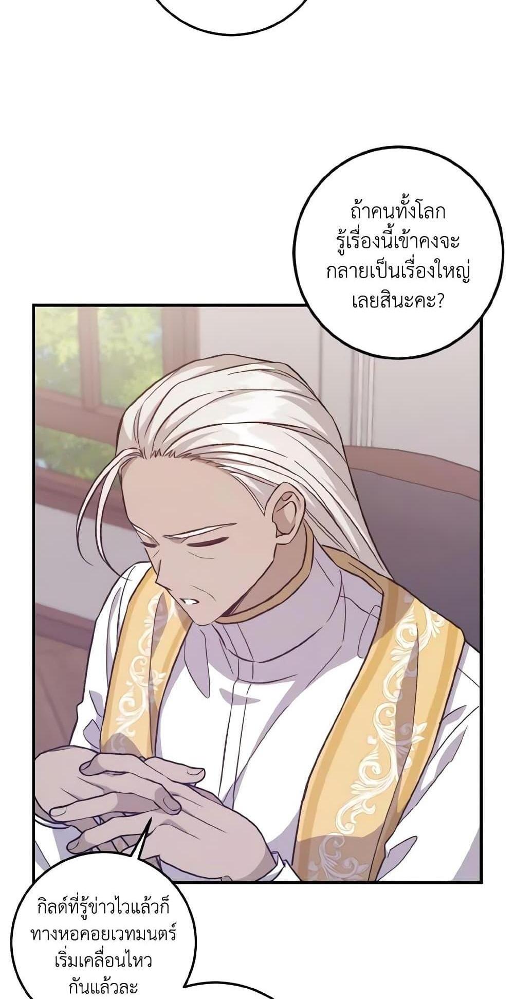 I Raised the Villains Preciously แปลไทย