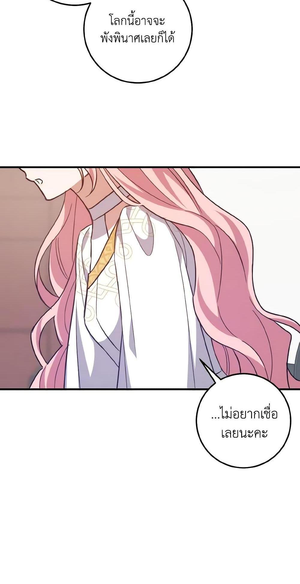 I Raised the Villains Preciously แปลไทย