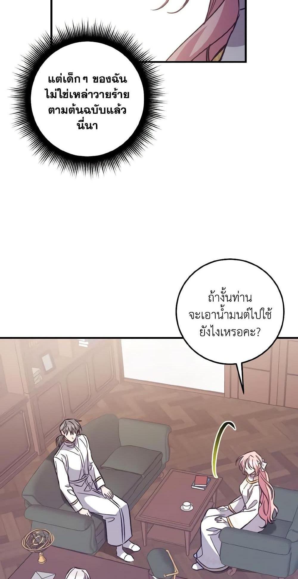 I Raised the Villains Preciously แปลไทย