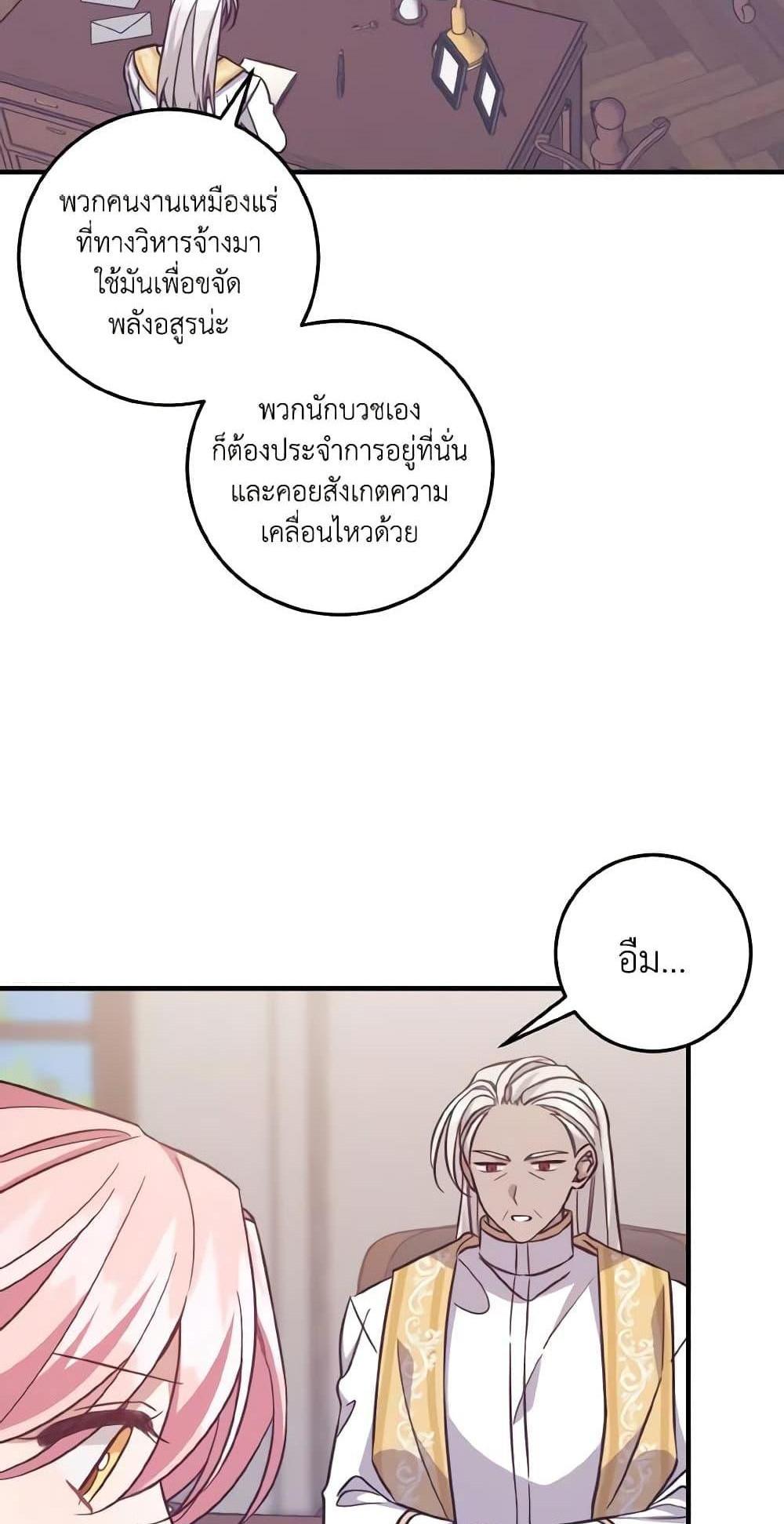 I Raised the Villains Preciously แปลไทย