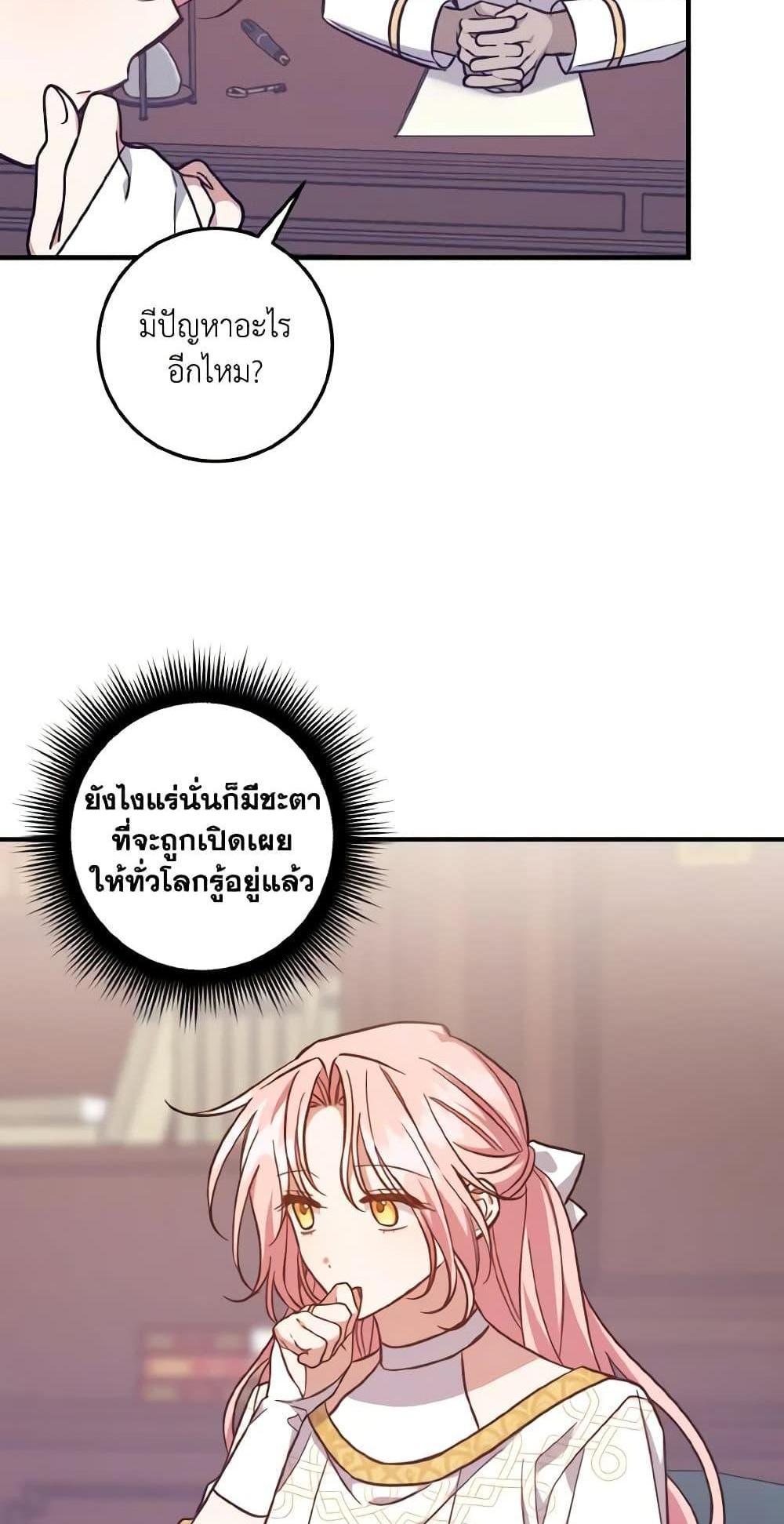 I Raised the Villains Preciously แปลไทย