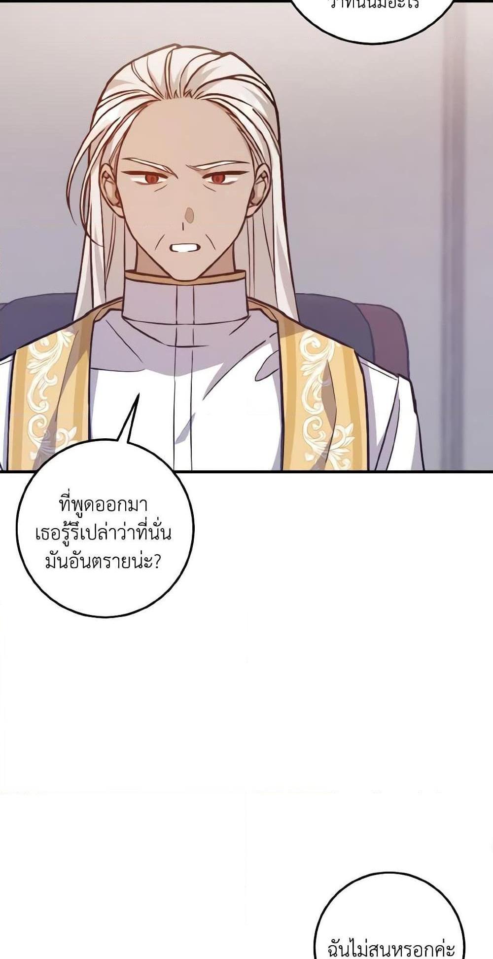 I Raised the Villains Preciously แปลไทย