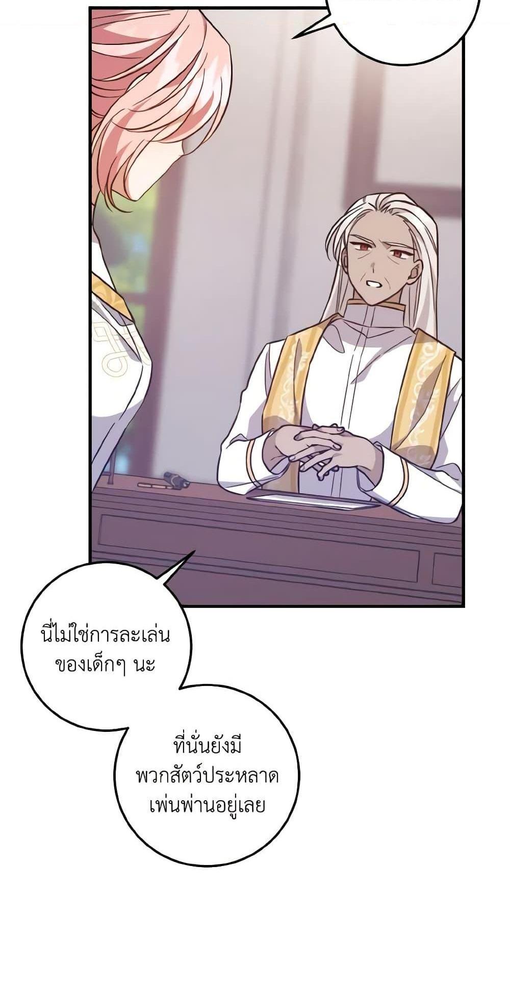 I Raised the Villains Preciously แปลไทย