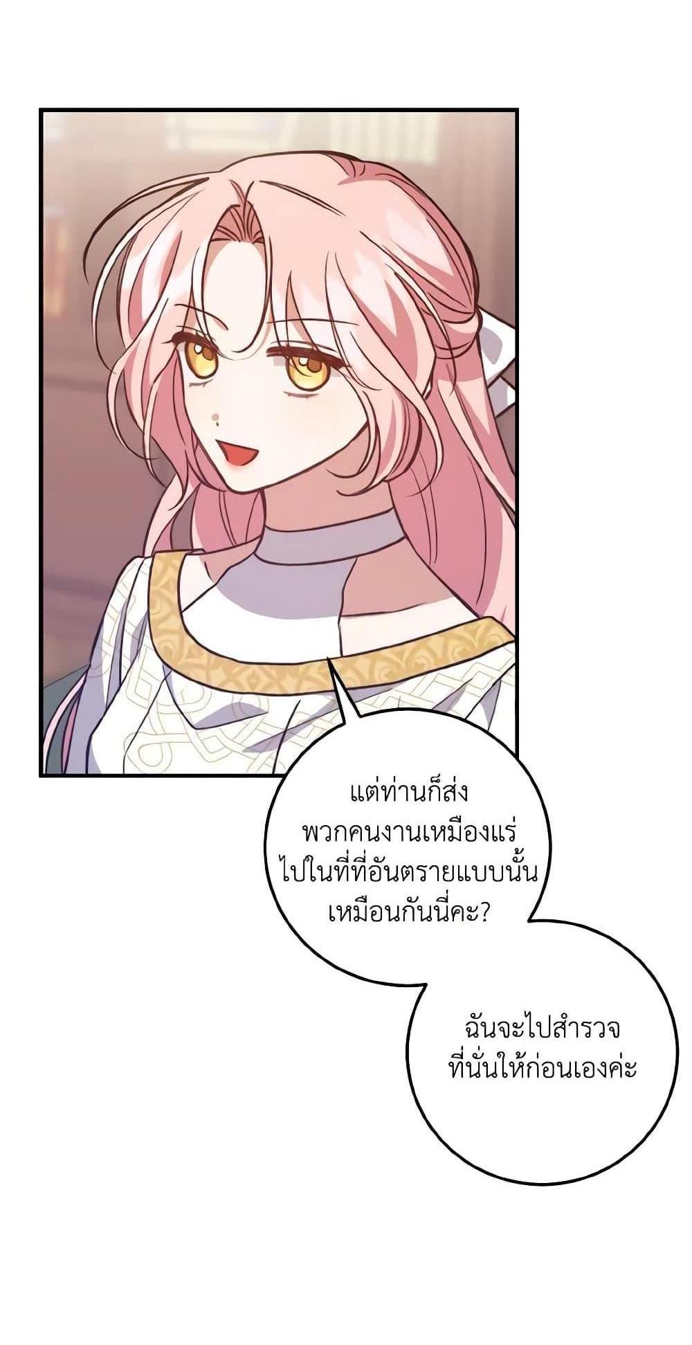 I Raised the Villains Preciously แปลไทย