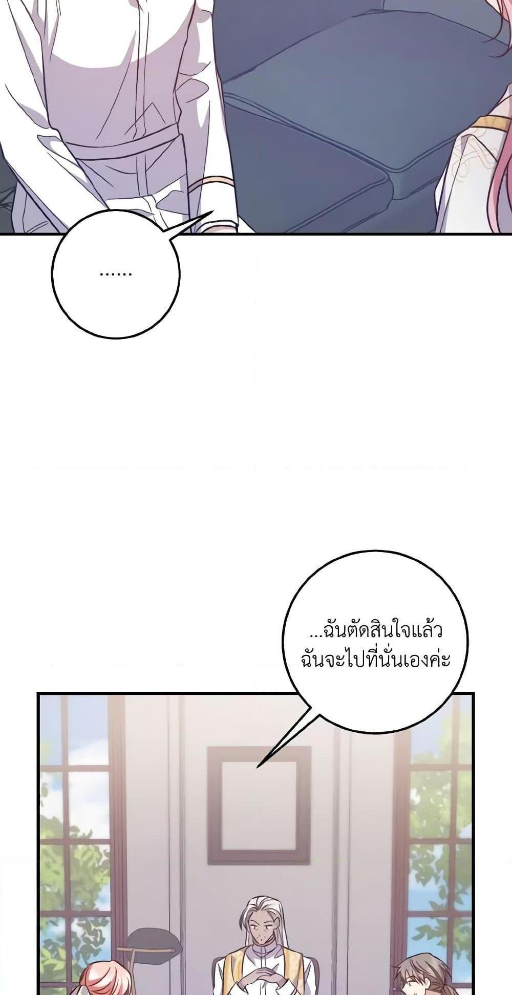 I Raised the Villains Preciously แปลไทย