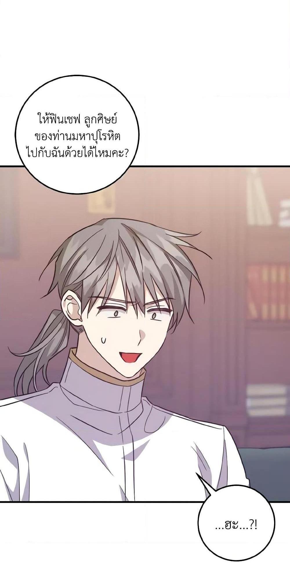 I Raised the Villains Preciously แปลไทย