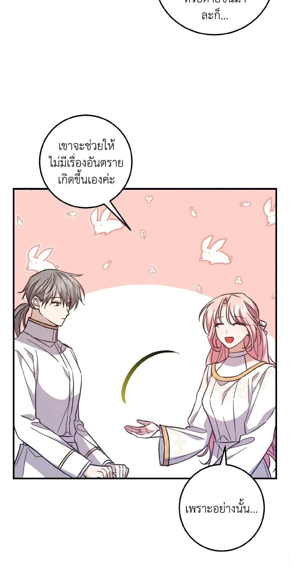 I Raised the Villains Preciously แปลไทย