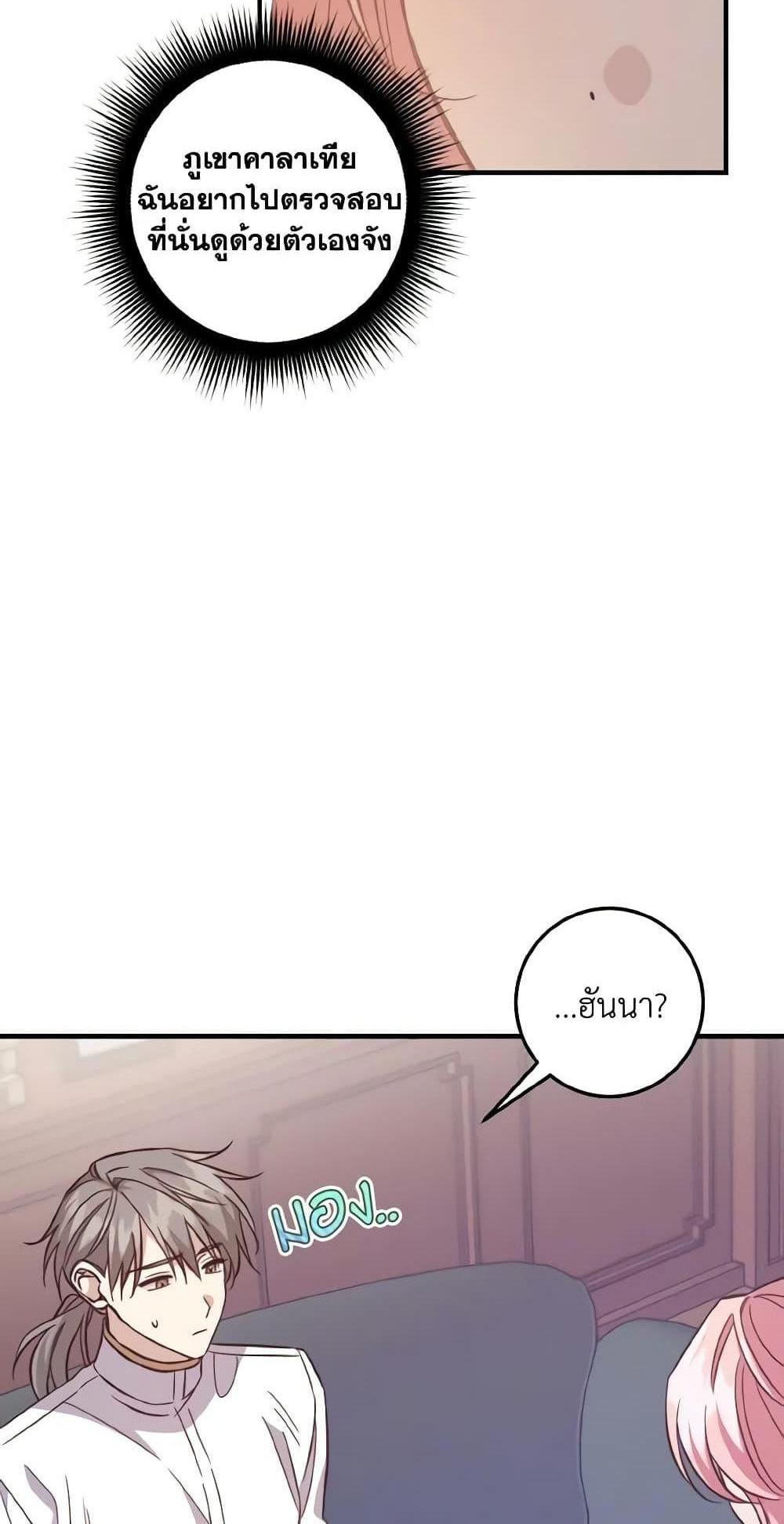 I Raised the Villains Preciously แปลไทย