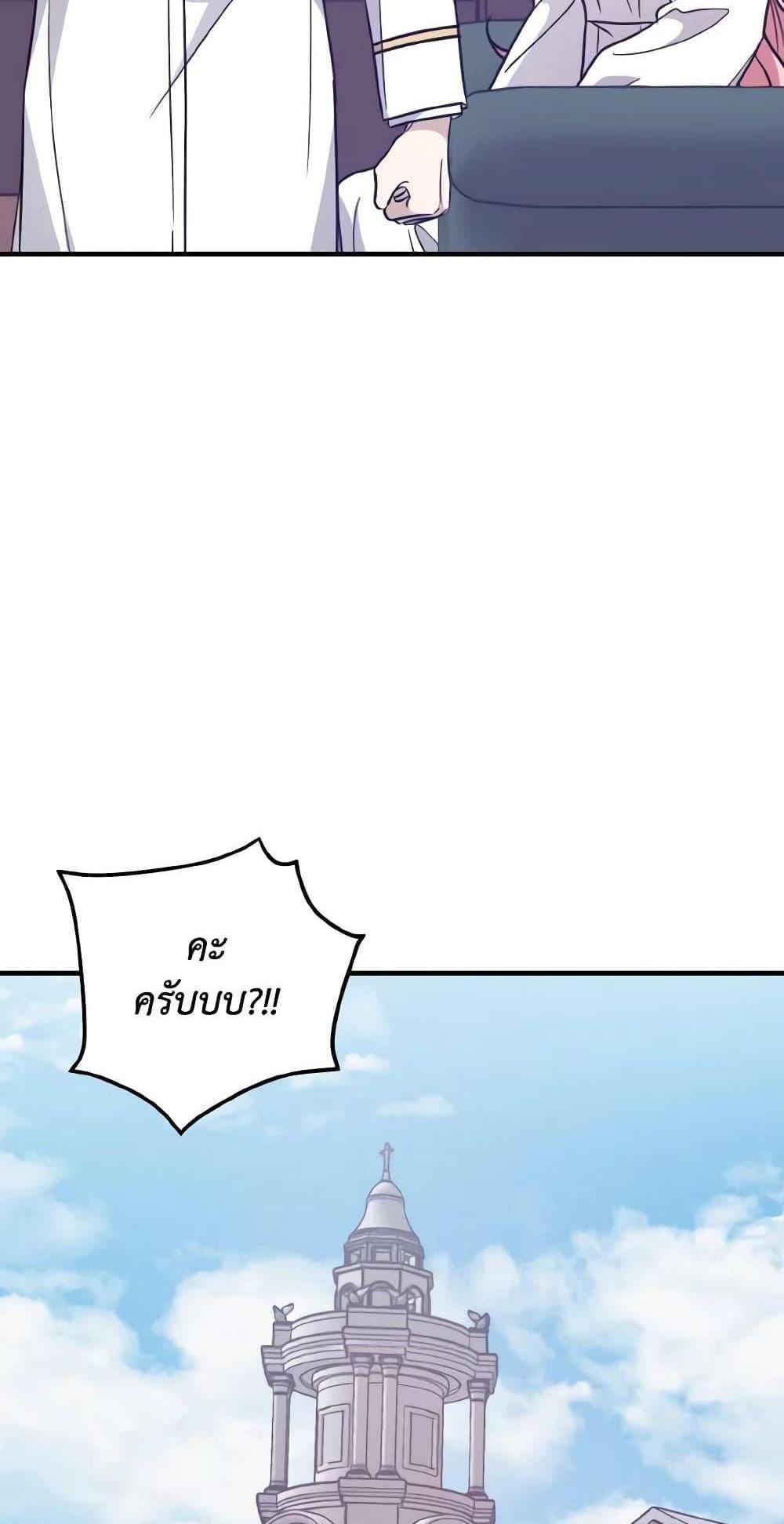 I Raised the Villains Preciously แปลไทย