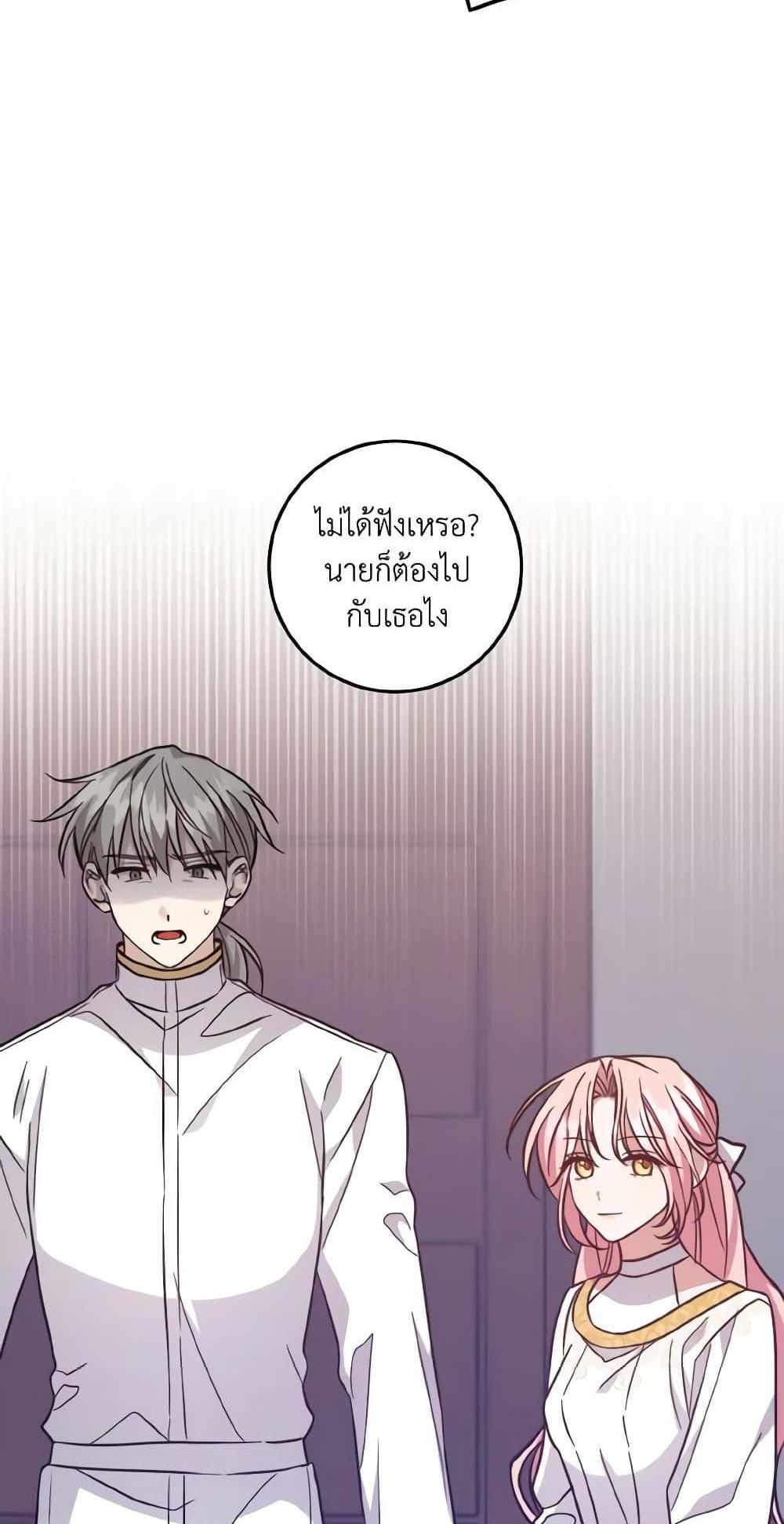 I Raised the Villains Preciously แปลไทย