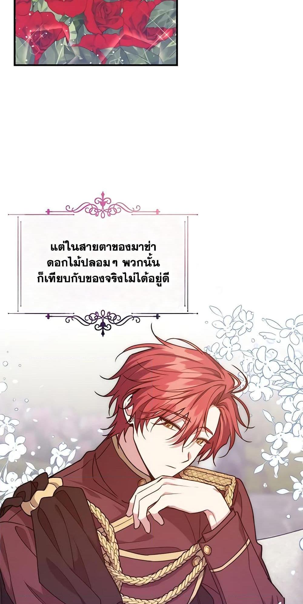 I Raised the Villains Preciously แปลไทย