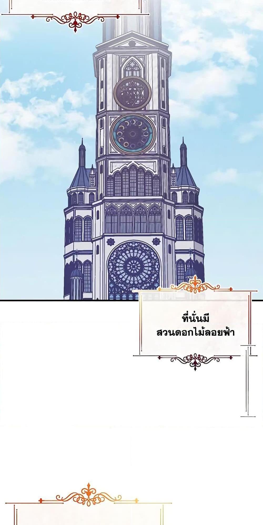 I Raised the Villains Preciously แปลไทย