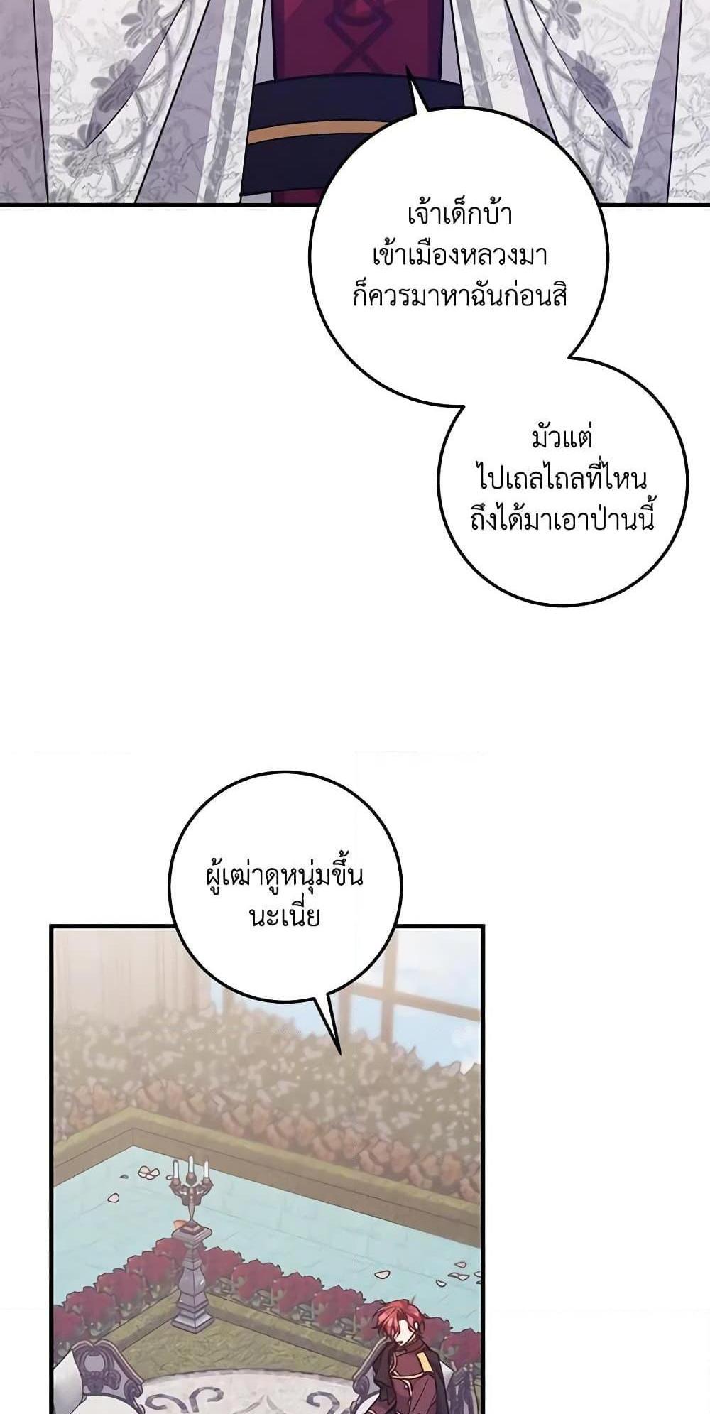 I Raised the Villains Preciously แปลไทย