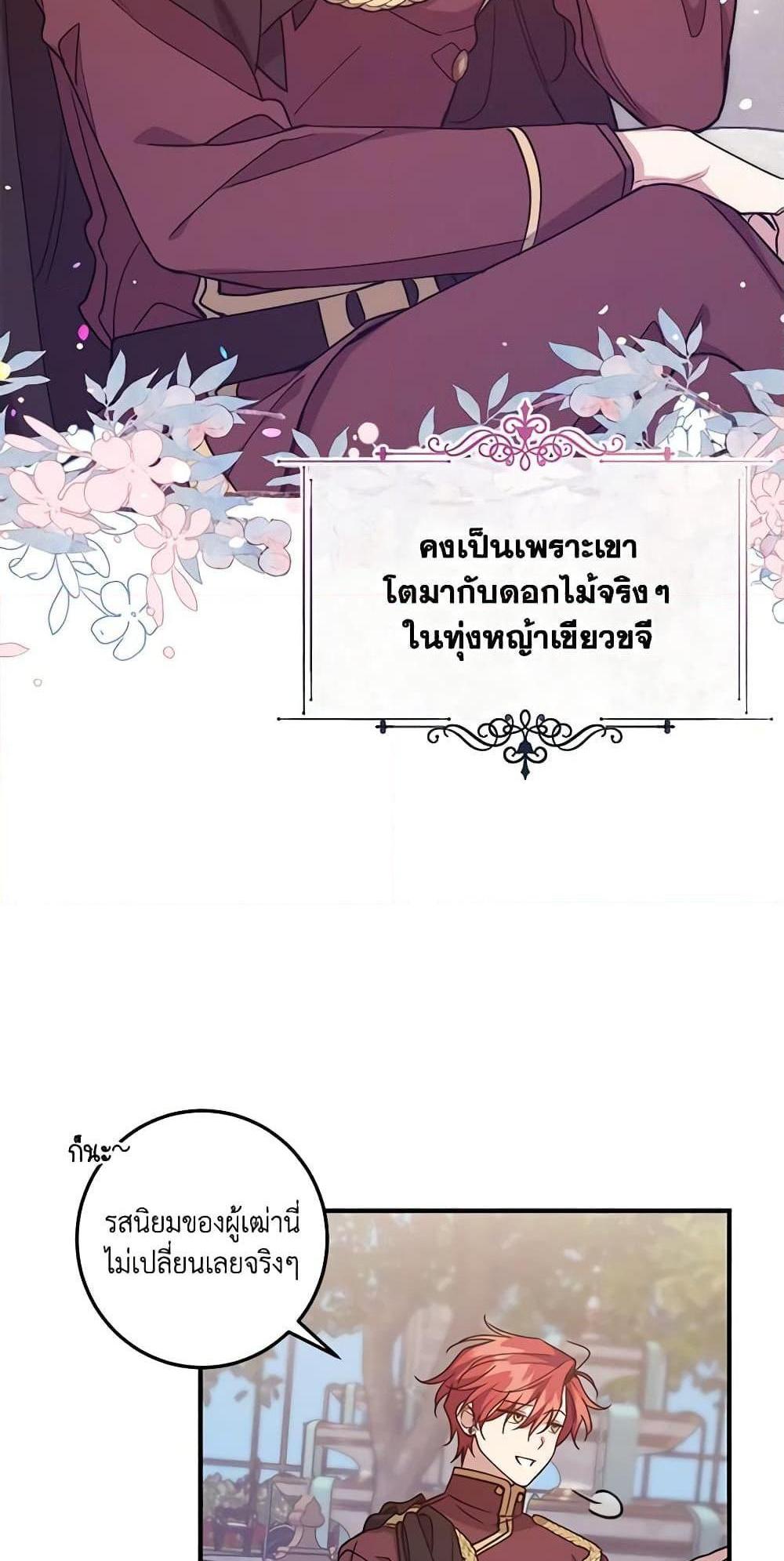 I Raised the Villains Preciously แปลไทย