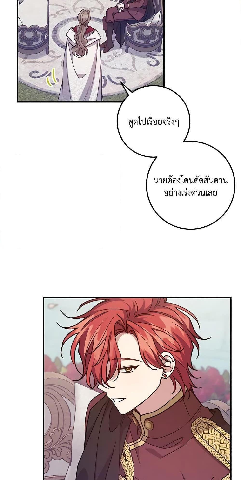 I Raised the Villains Preciously แปลไทย