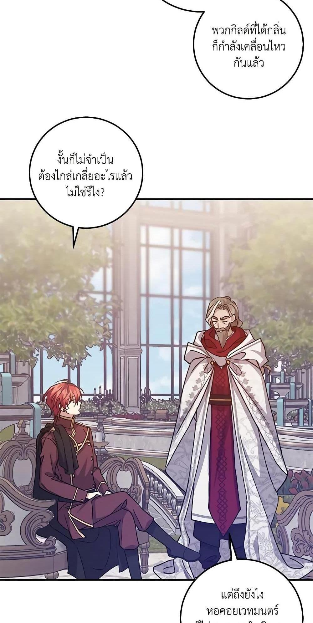 I Raised the Villains Preciously แปลไทย