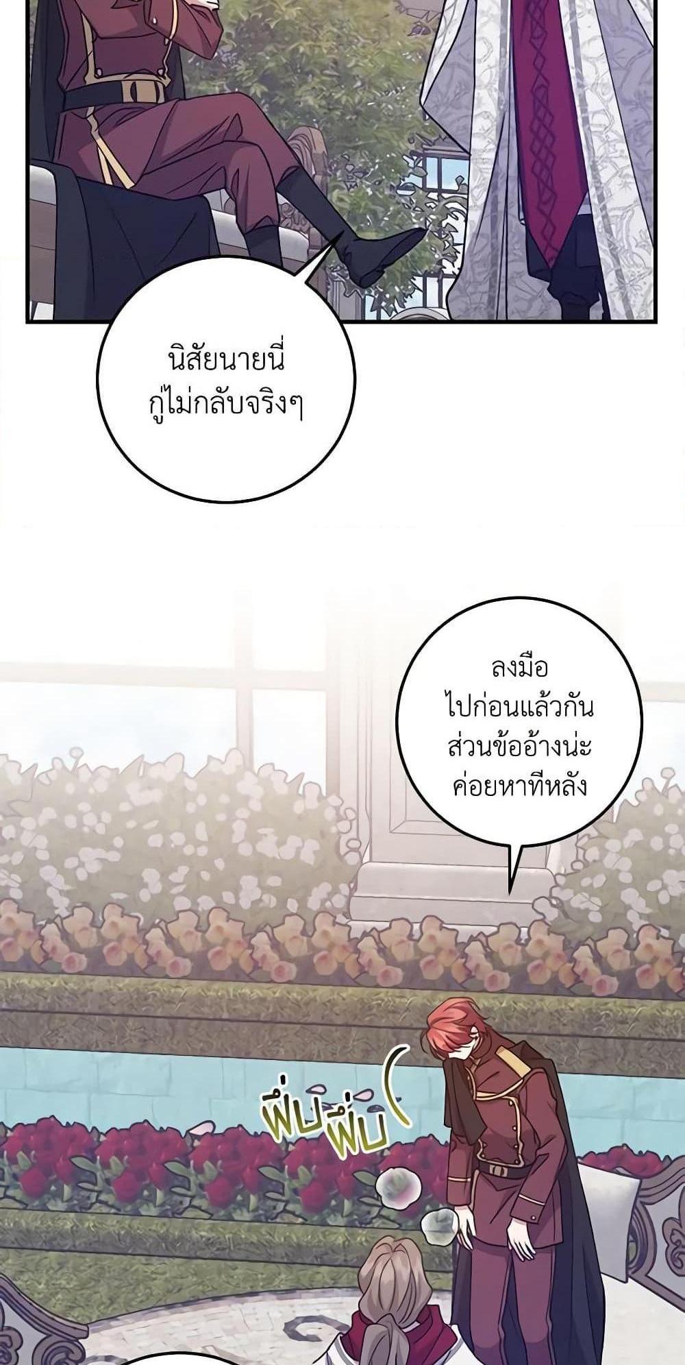 I Raised the Villains Preciously แปลไทย