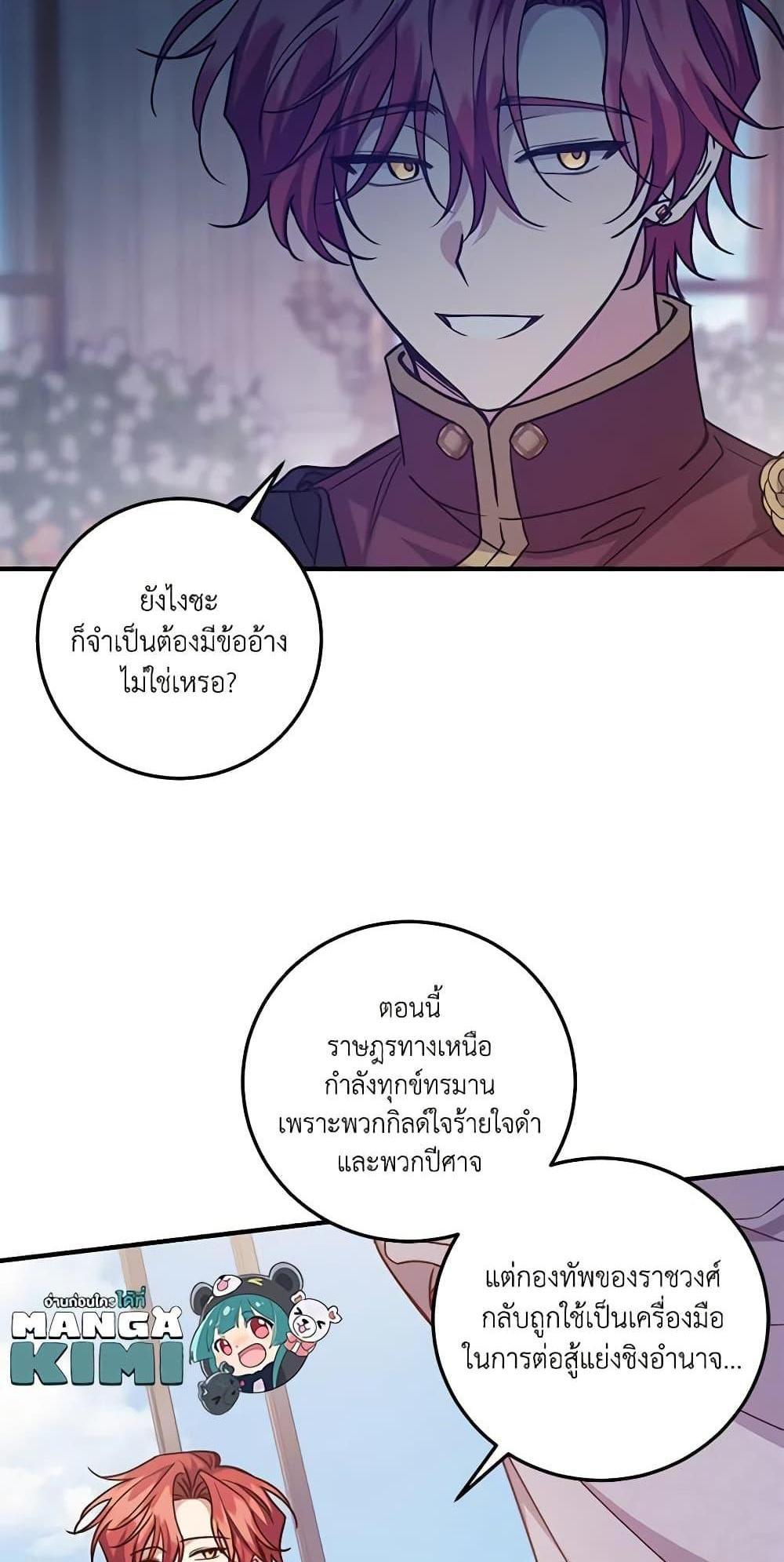 I Raised the Villains Preciously แปลไทย