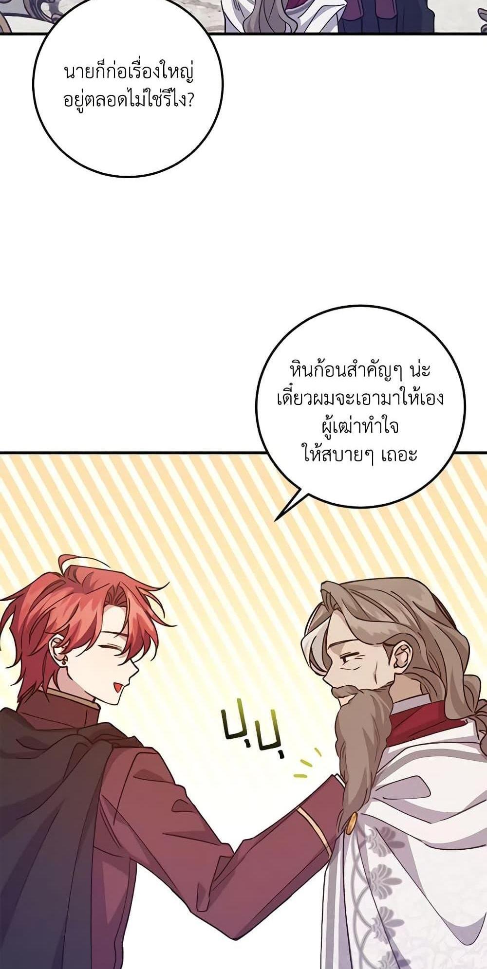 I Raised the Villains Preciously แปลไทย