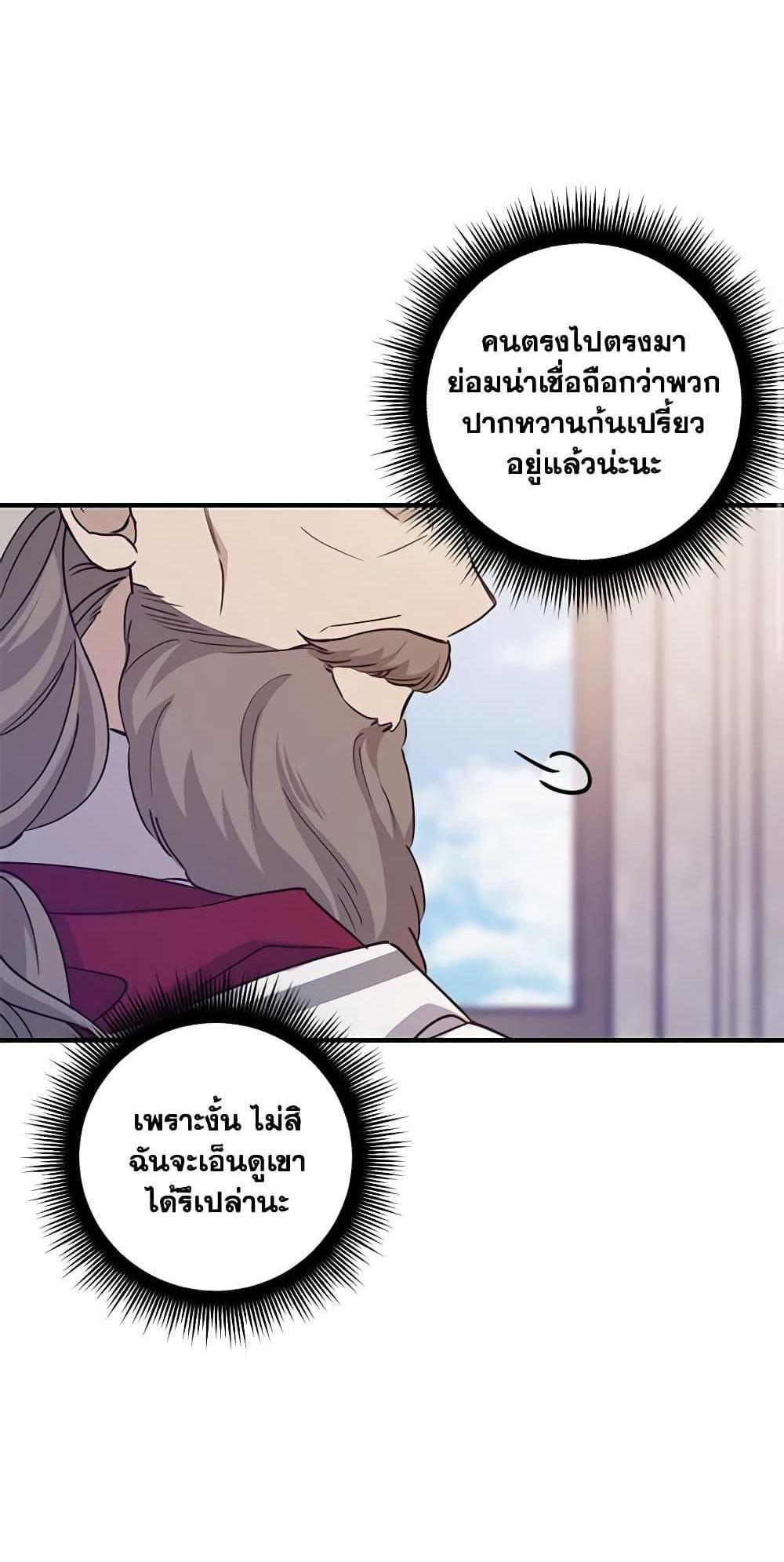 I Raised the Villains Preciously แปลไทย