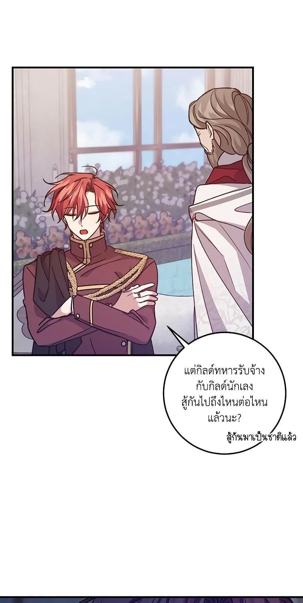 I Raised the Villains Preciously แปลไทย