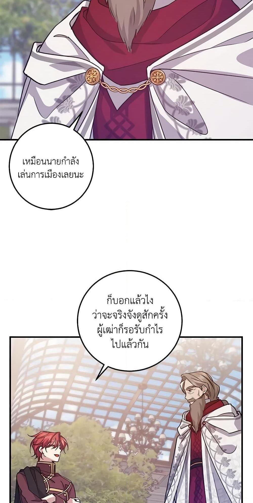 I Raised the Villains Preciously แปลไทย