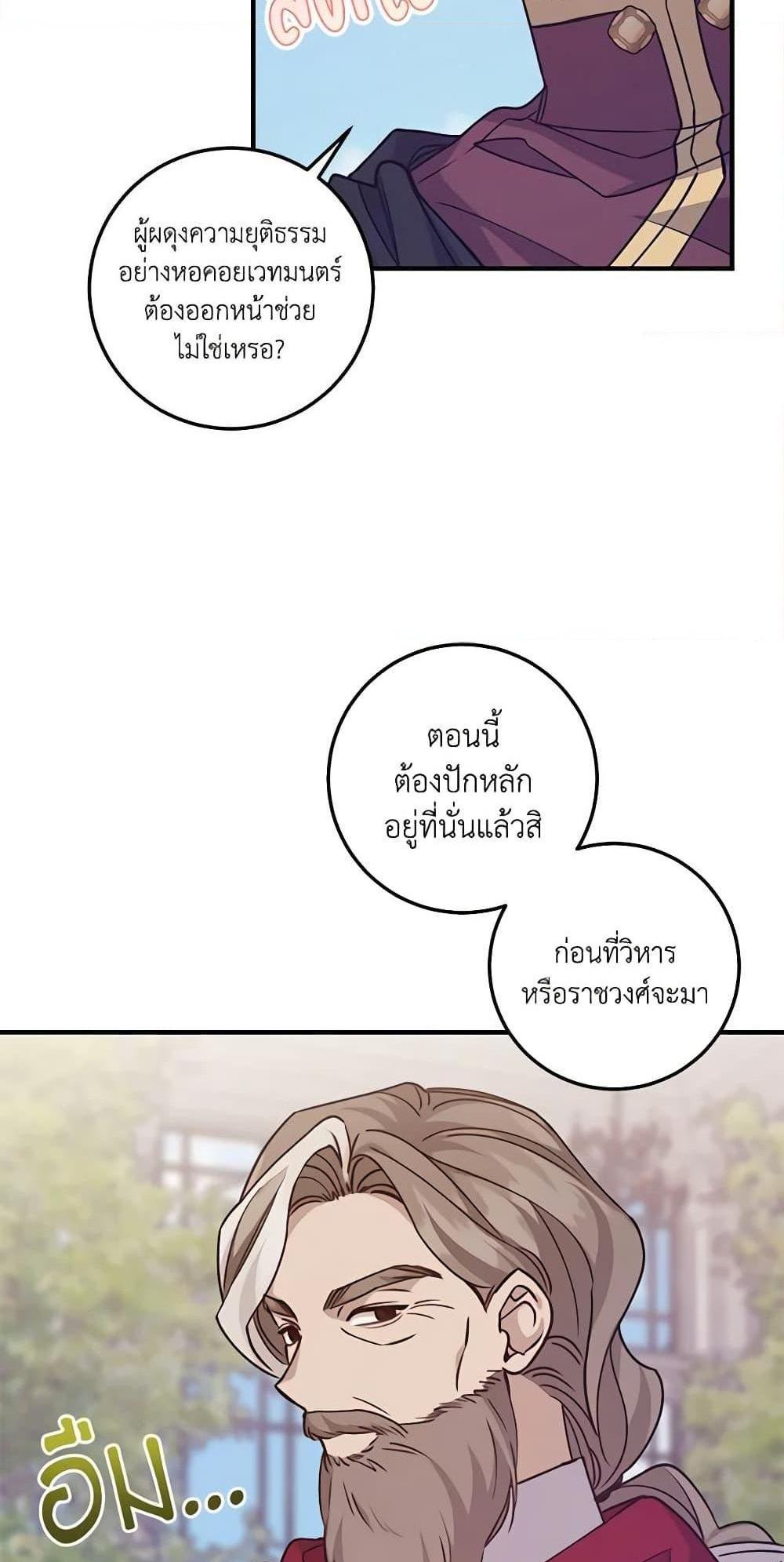 I Raised the Villains Preciously แปลไทย