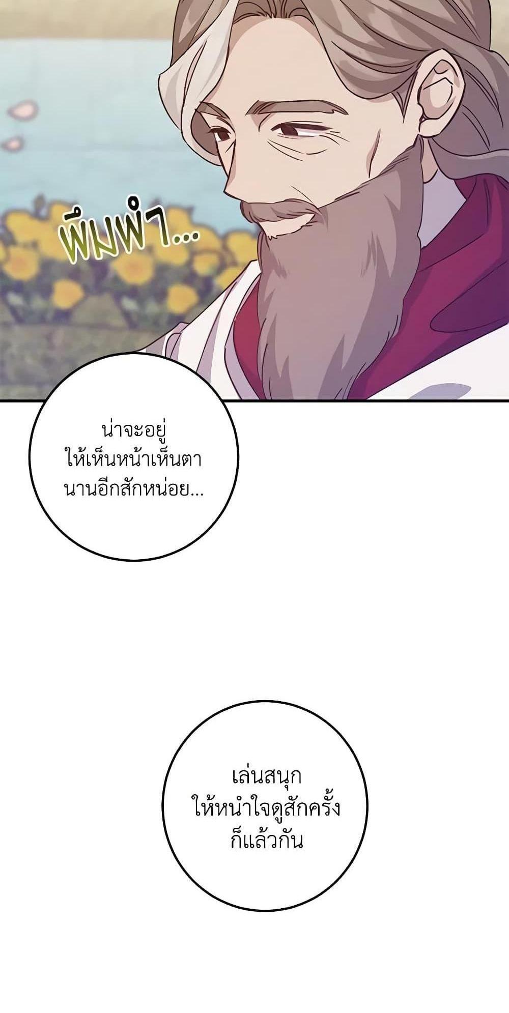 I Raised the Villains Preciously แปลไทย