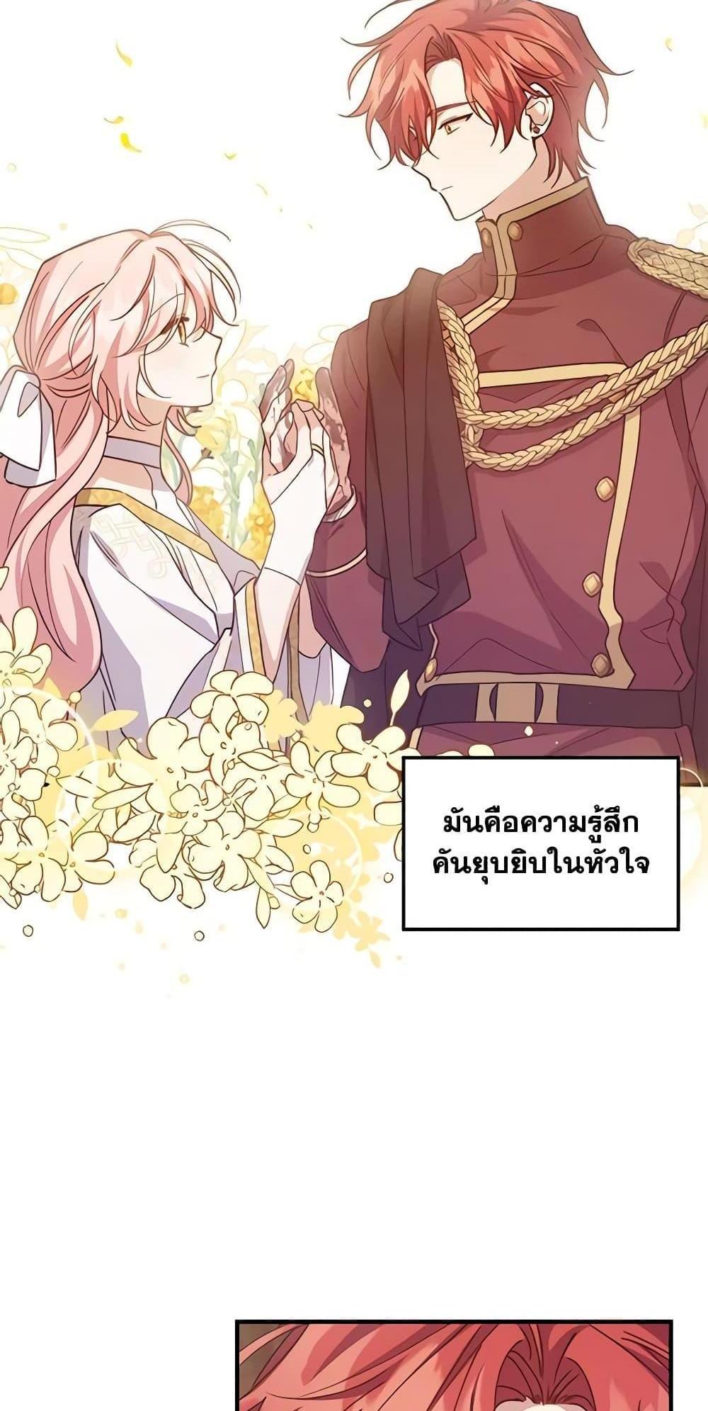 I Raised the Villains Preciously แปลไทย