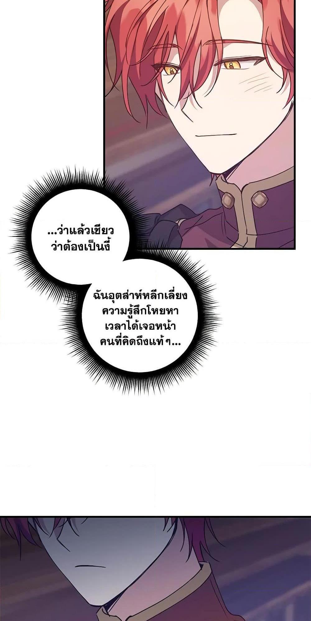 I Raised the Villains Preciously แปลไทย