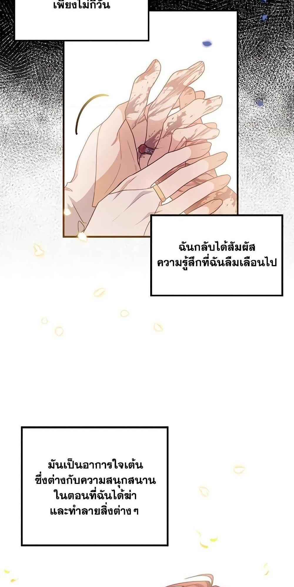 I Raised the Villains Preciously แปลไทย