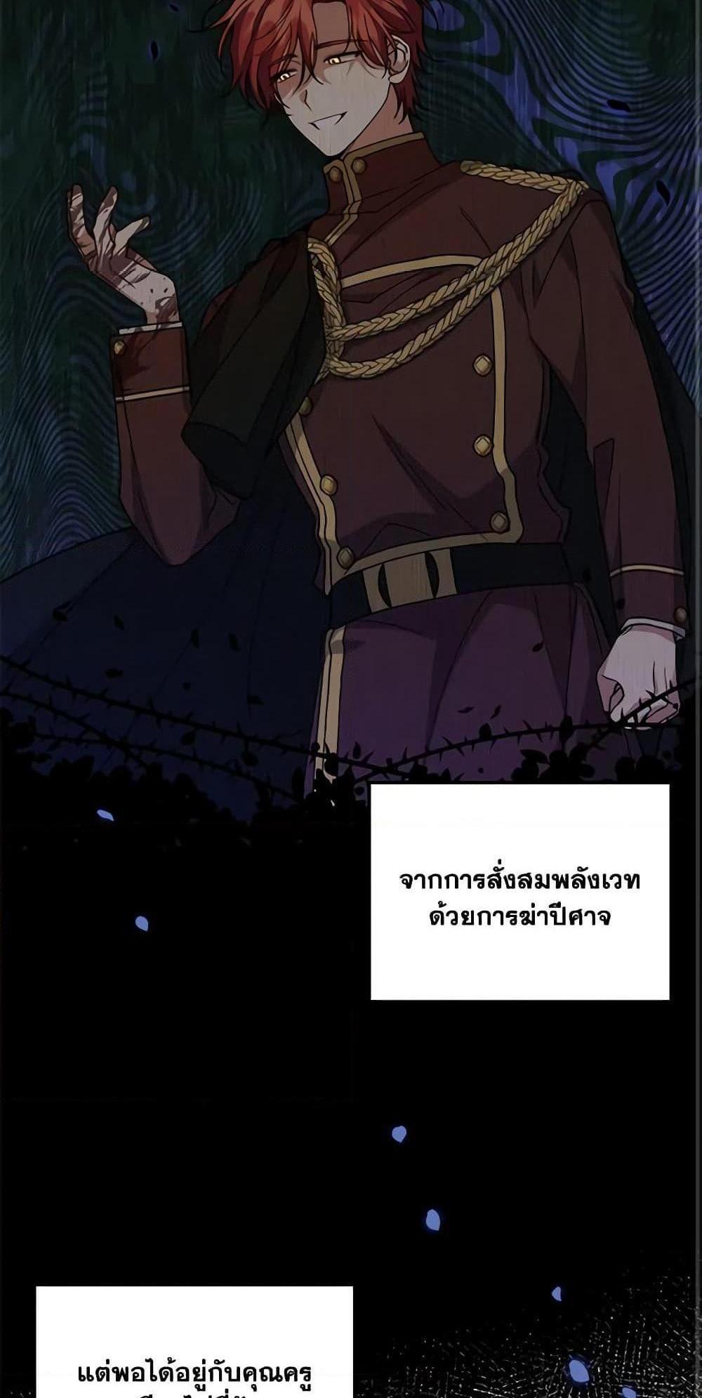 I Raised the Villains Preciously แปลไทย