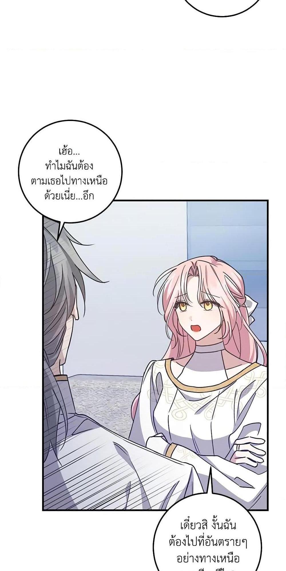 I Raised the Villains Preciously แปลไทย