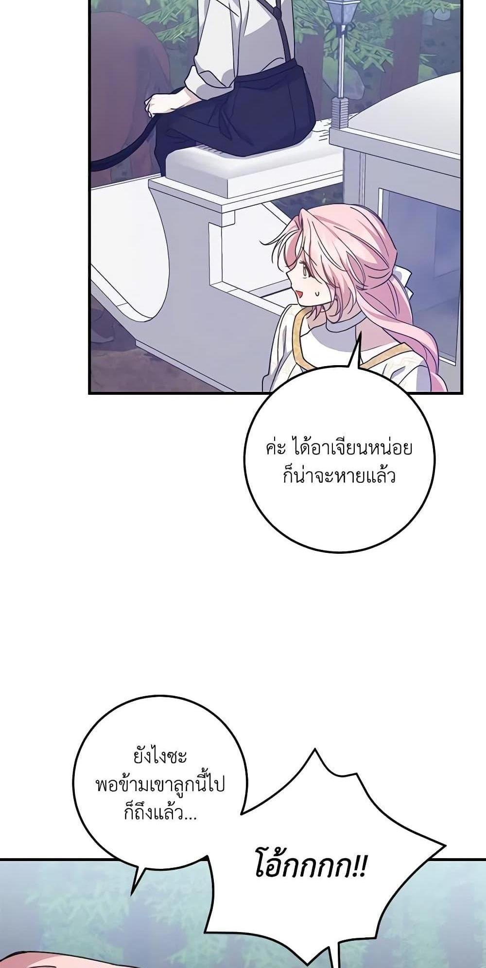 I Raised the Villains Preciously แปลไทย