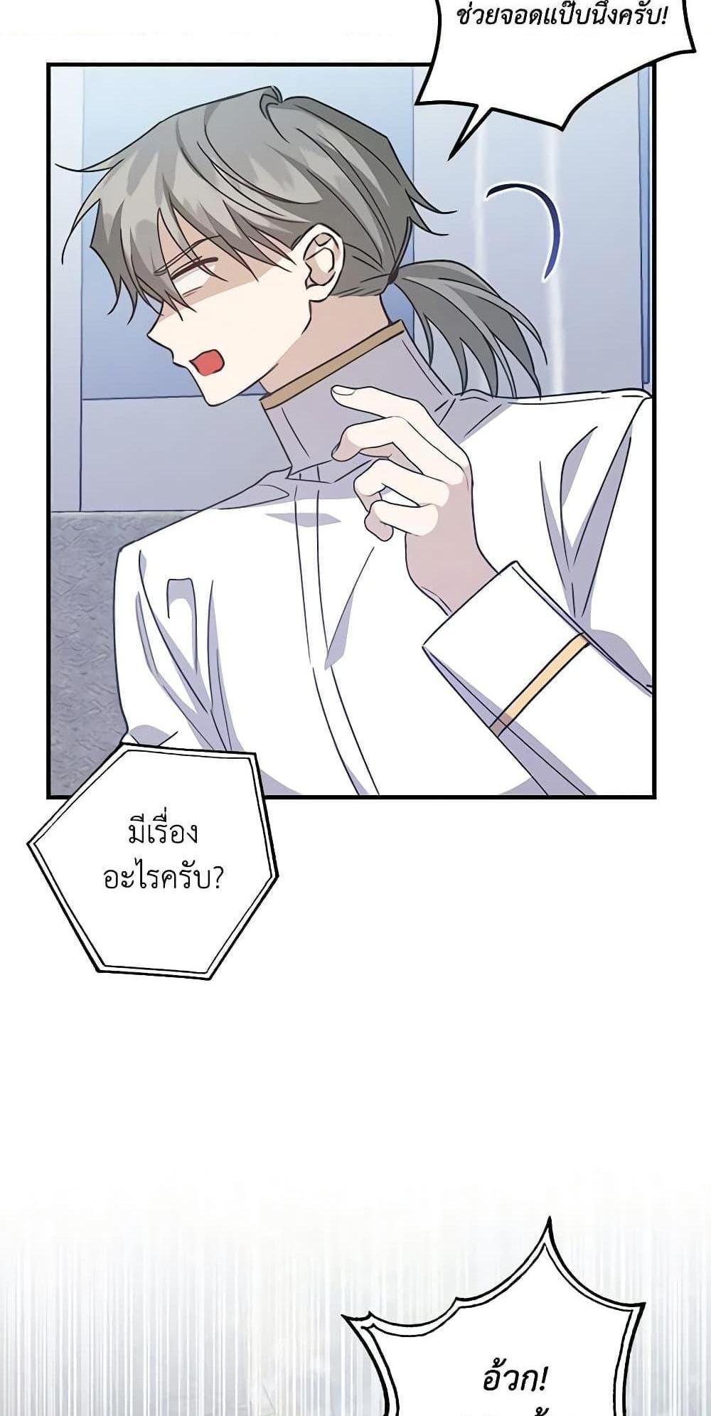 I Raised the Villains Preciously แปลไทย