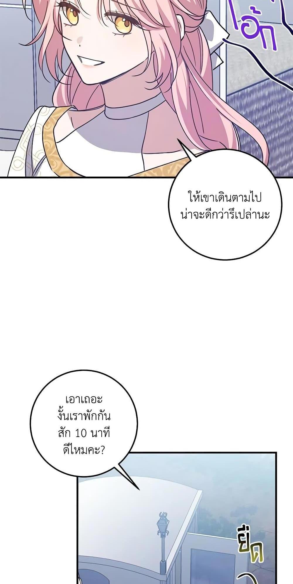 I Raised the Villains Preciously แปลไทย