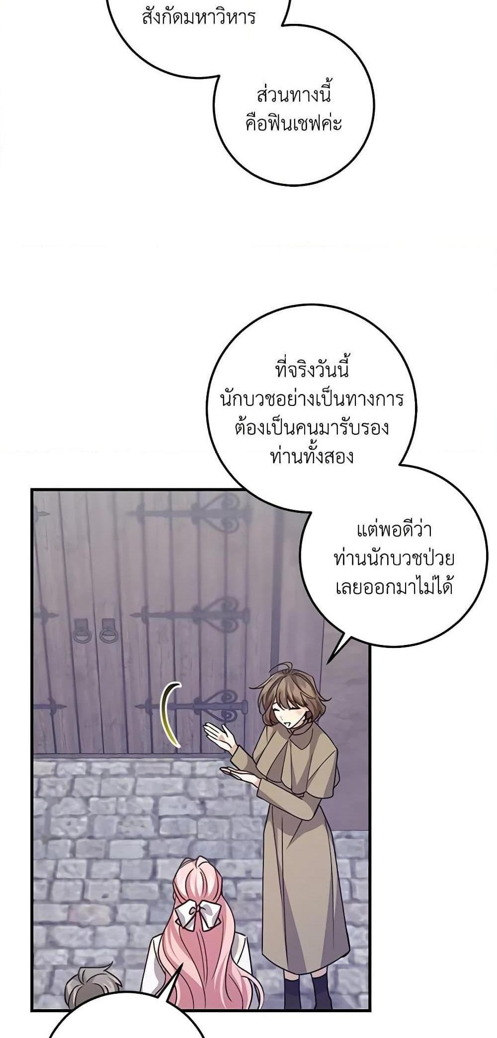 I Raised the Villains Preciously แปลไทย