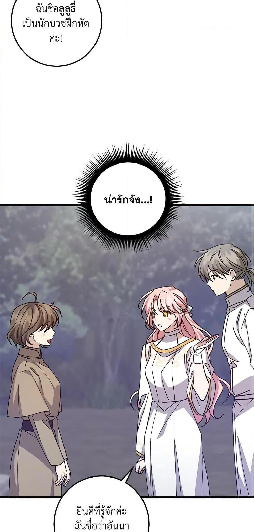 I Raised the Villains Preciously แปลไทย