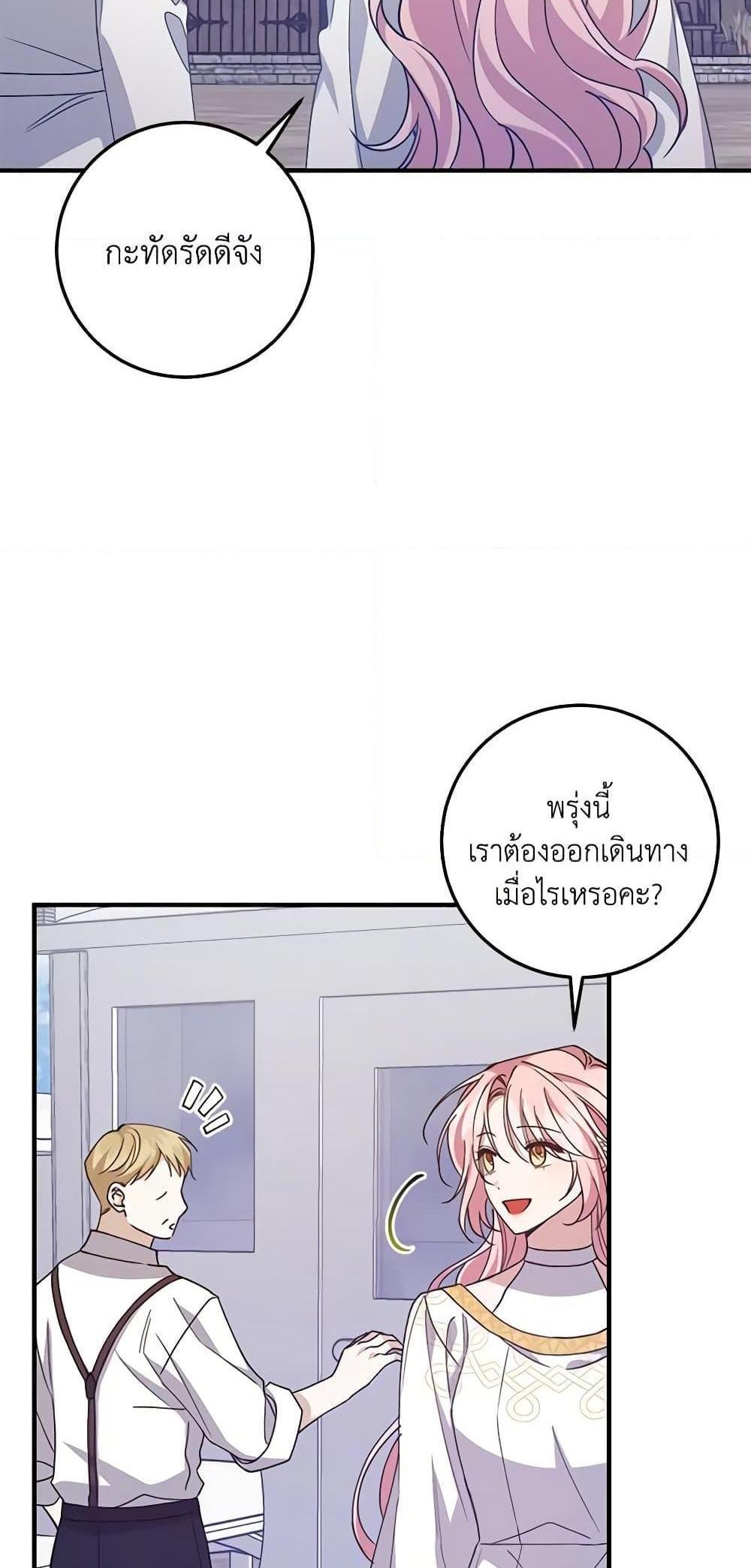 I Raised the Villains Preciously แปลไทย