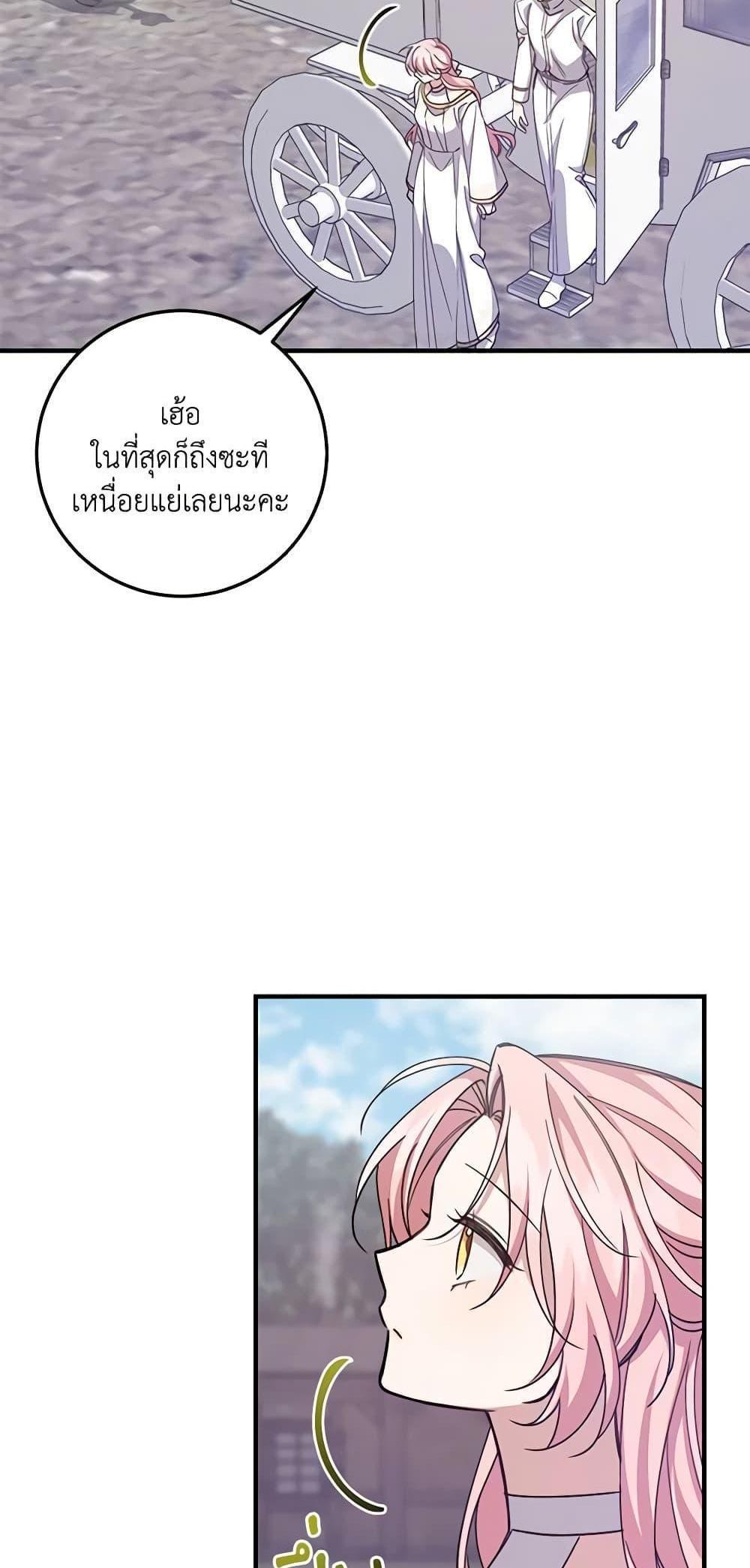 I Raised the Villains Preciously แปลไทย