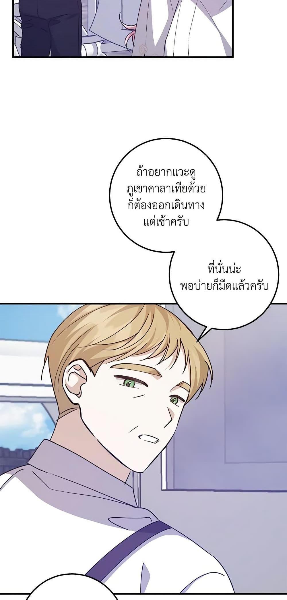 I Raised the Villains Preciously แปลไทย