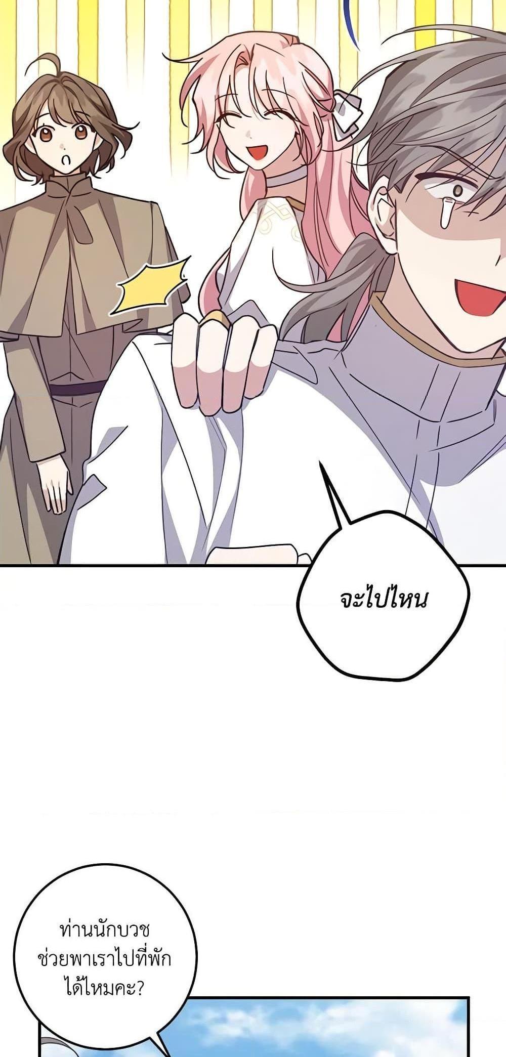 I Raised the Villains Preciously แปลไทย