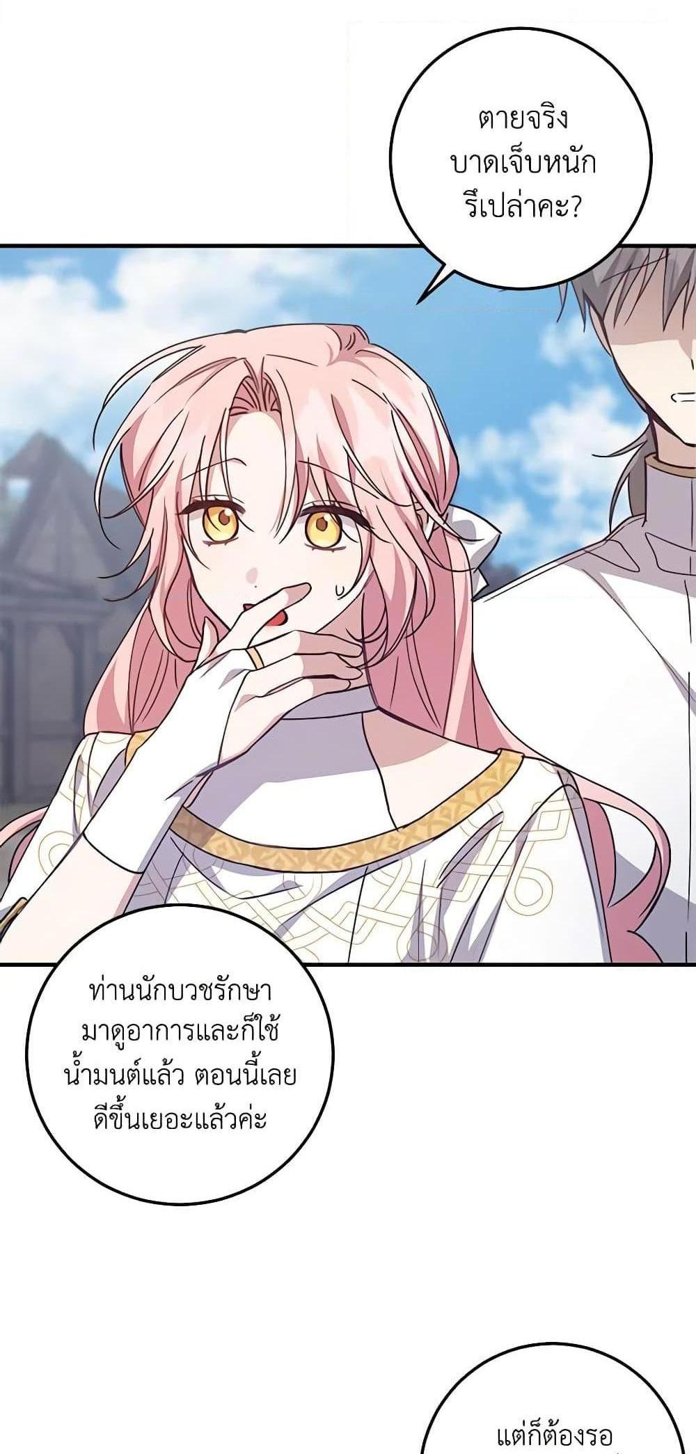 I Raised the Villains Preciously แปลไทย