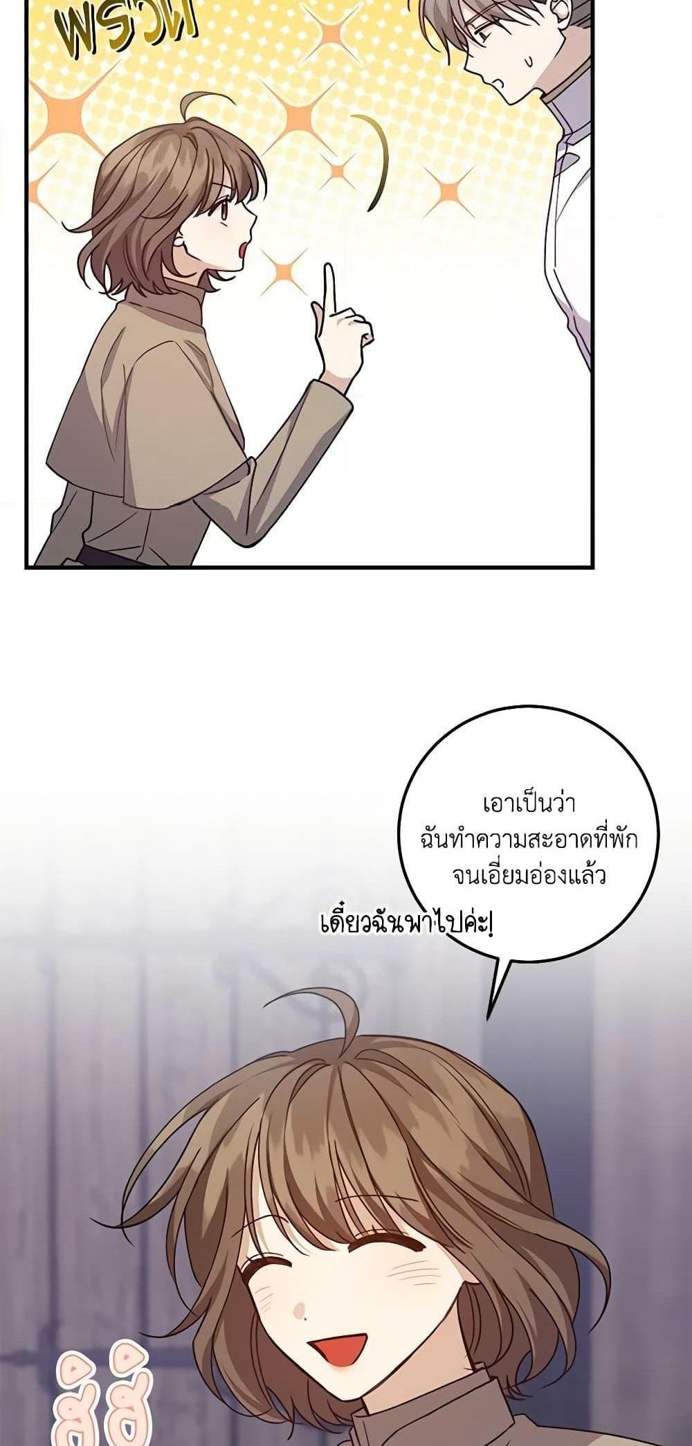 I Raised the Villains Preciously แปลไทย